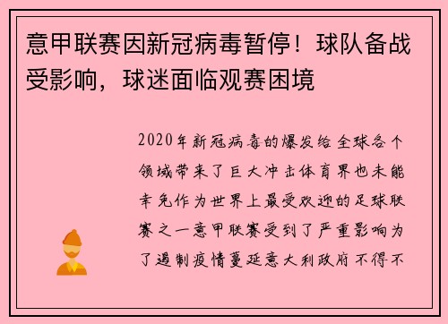 意甲联赛因新冠病毒暂停！球队备战受影响，球迷面临观赛困境