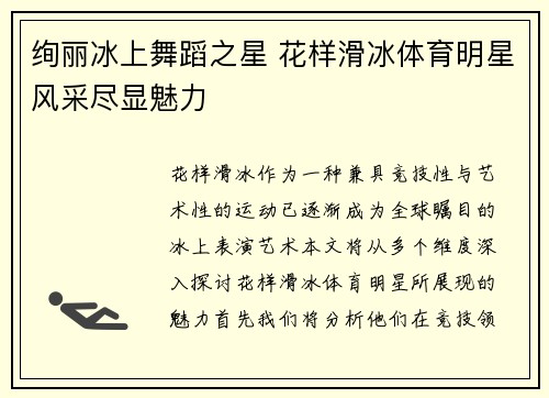 绚丽冰上舞蹈之星 花样滑冰体育明星风采尽显魅力